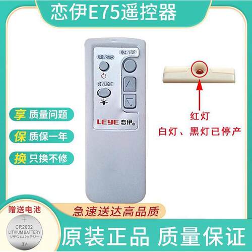 恋伊电动晾衣架遥控器恋伊恋衣架遥控器原装正品智能晾衣机遥控器