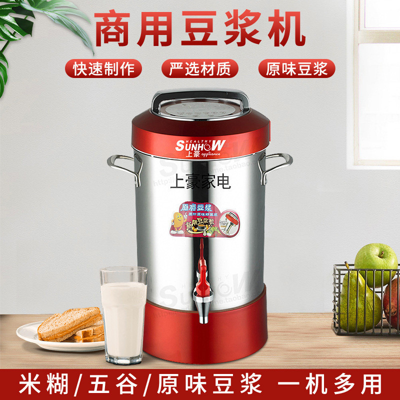 上豪15L商用全自动豆浆机加热现磨自动豆浆机五谷米糊打浆机