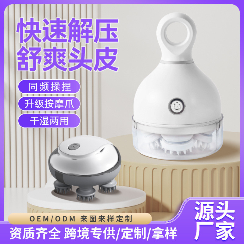头部按摩器电动头部按摩仪智能头皮按摩充电多功能八爪鱼猫咪宠物
