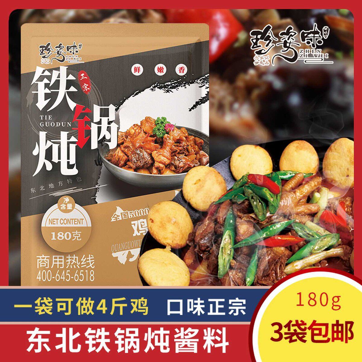 新货东北特色铁锅炖鱼酱料炖鸡炖大鹅商用地锅鸡调料炖排骨大锅台