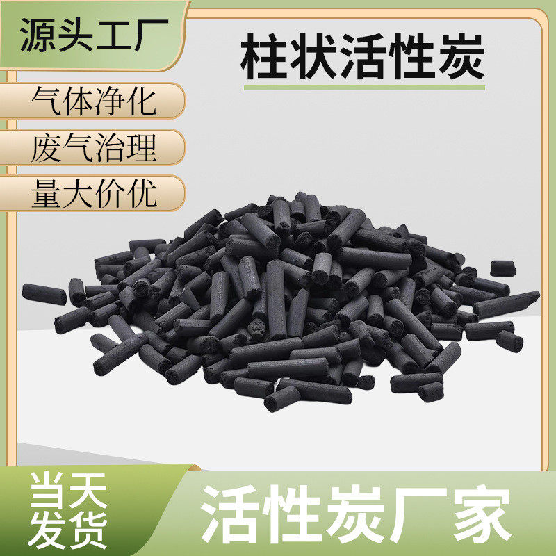 柱状活性炭工业污水废气处理用脱硫脱硝柱状颗粒活性碳净化空气,居家日用,竹炭包/炭盒/活性炭,淘宝优惠券,粉丝福利购,淘宝优惠卷
