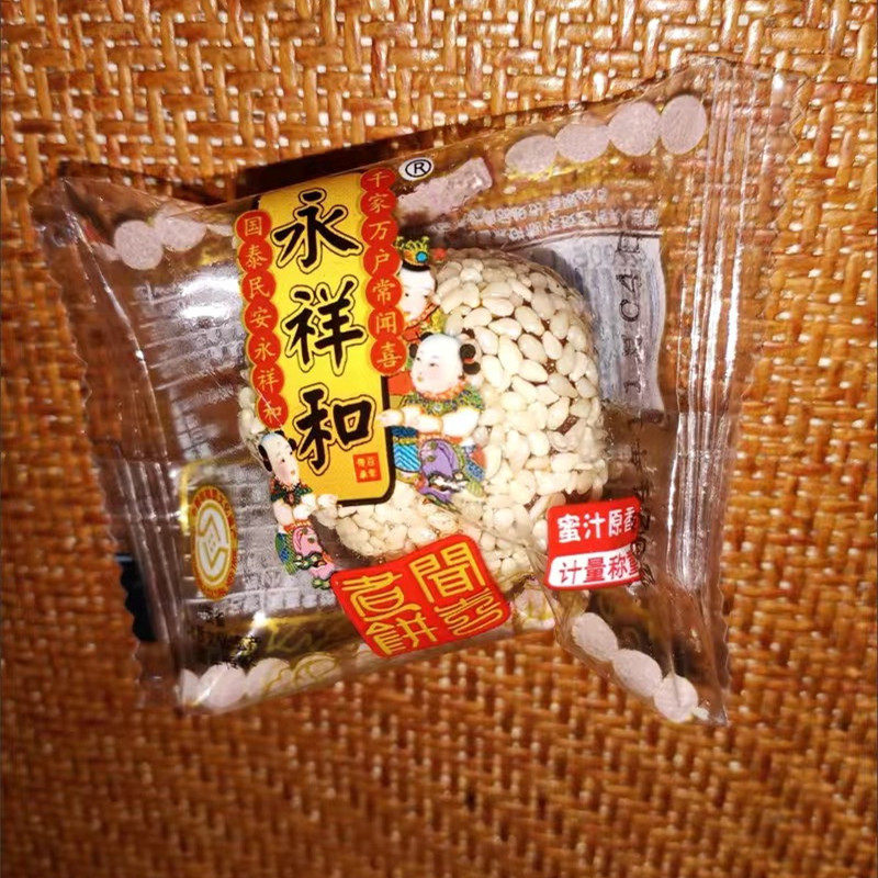 新货永祥和闻喜煮饼散称传统老味道煮饼网红零食山西特产糕点小包