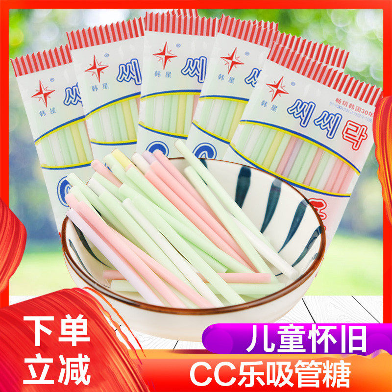 cc乐吸管糖吸吸乐糖果8090后怀旧小时候零食儿时童年回忆小吃年代