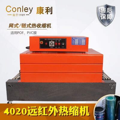 康利热收缩机塑封日化热塑包装机全自动热缩膜封膜机包膜机