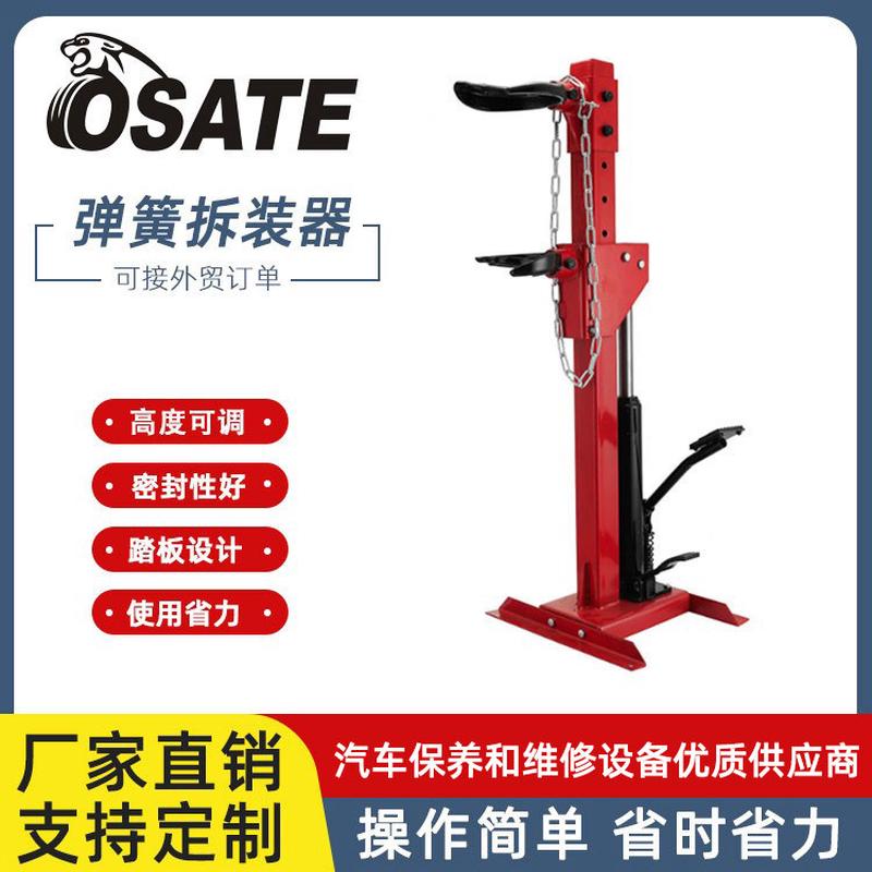 OSATE欧萨特【厂家现货】1吨牛角式液压弹簧拆装器减震弹簧拆卸器