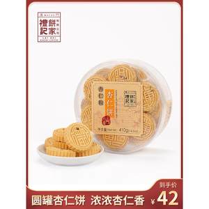新货澳门礼记饼家杏仁饼特产零食小吃休闲食品饼干青团美食肉松蛋