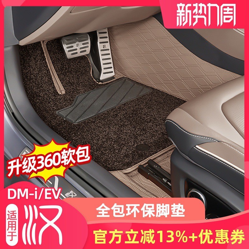 适用22-24款比亚迪汉dmi全包围丝圈脚垫EV专用双层地毯包围饰用品