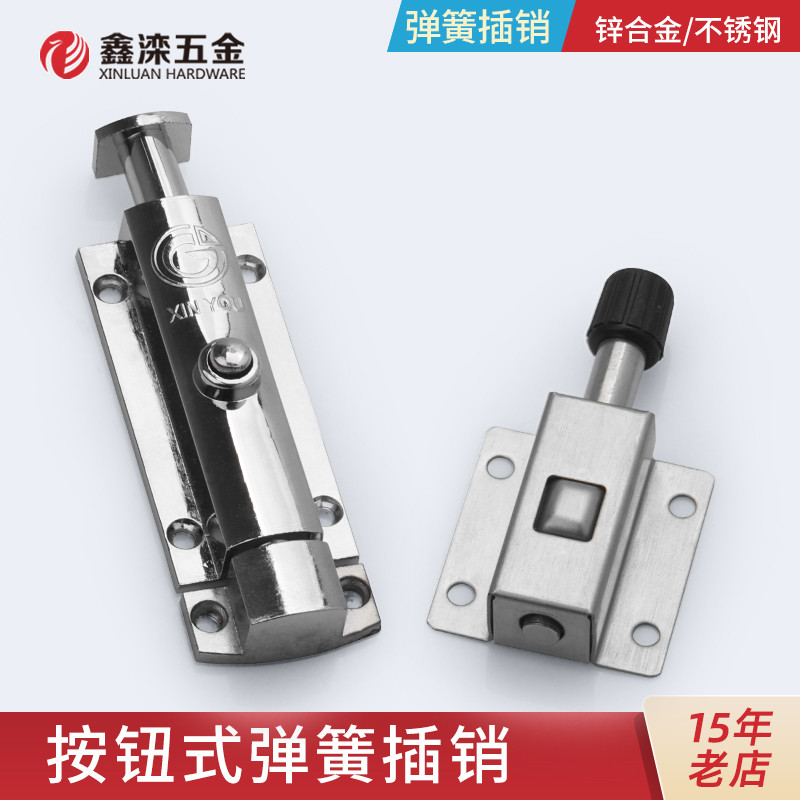 鑫滦按钮弹簧插销 DK611不锈钢锁 LS406门窗防盗柜门搭扣开关柜锁
