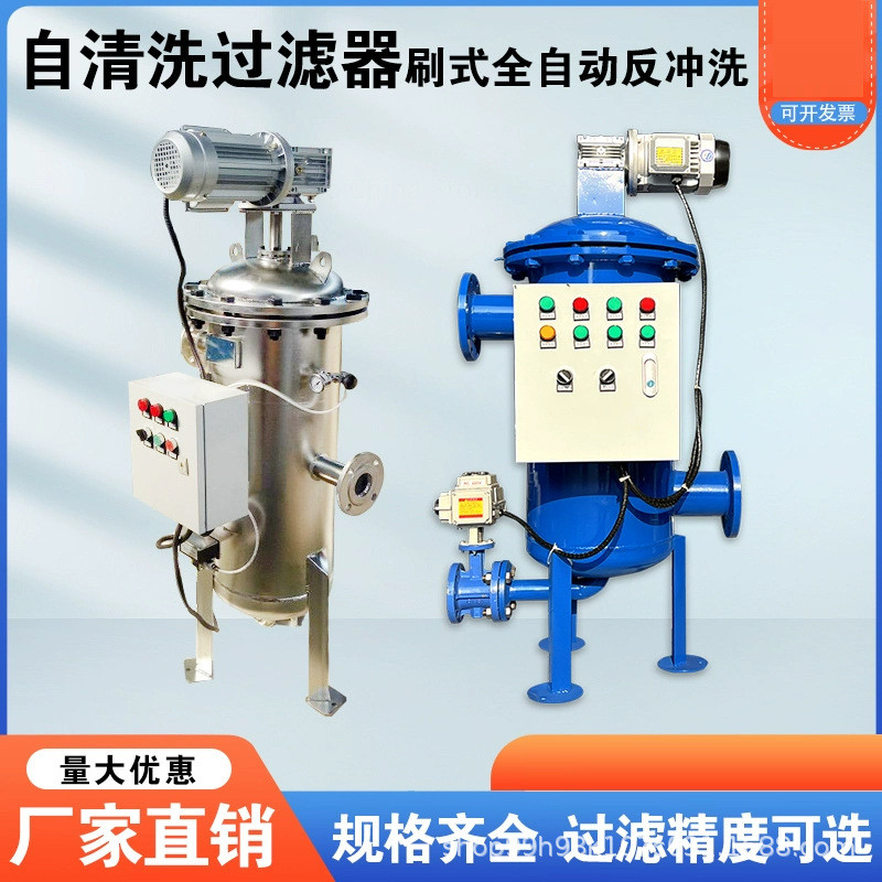304316不锈钢全自动自清洗过滤器立式卧式刷式自动排污过滤