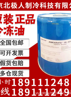 热销中国原厂冰熊冷冻油RL32H/68H/170H/220H螺杆机离心机用油POE