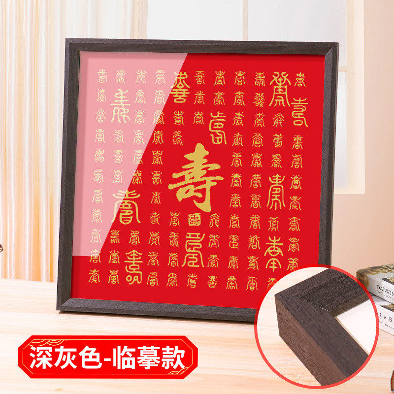 v6oq书法字画福图福字挂画万寿图百寿图手写diy手工制作百春节送