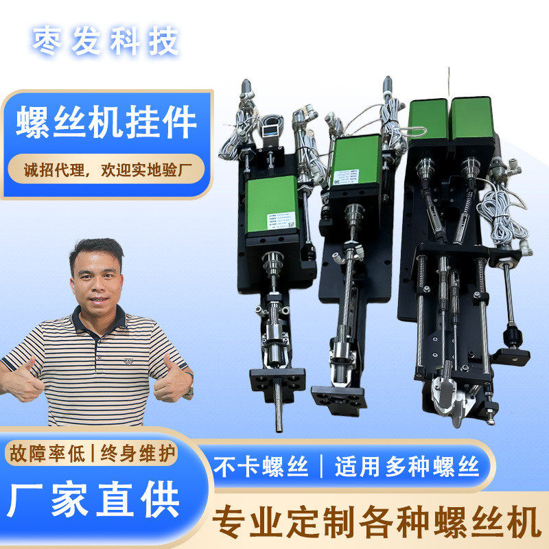 螺丝机锁付模组z轴锁吹气式智能电批自动挂件螺丝机电批配件