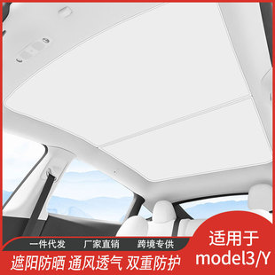 Y拉冰晶天窗遮阳帘防晒隔热汽车内饰用品批发 厂家直供特斯Model3