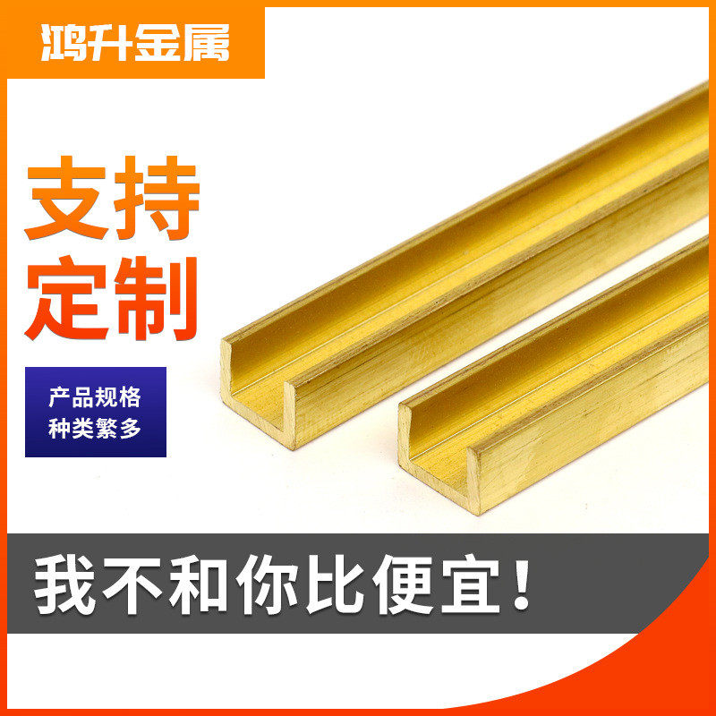 厂家销售铜条防滑收边条装潢用护角条可定制c装饰型条黄铜条