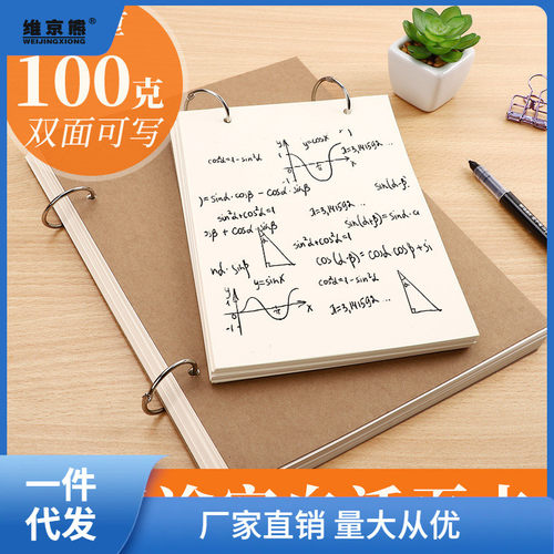 A5活页笔记本100克道林纸日记本幼儿园光滑A4复古白纸本空白