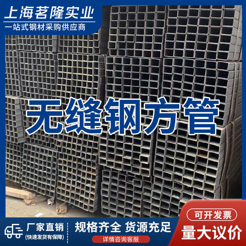 批发镀锌方管方矩管无缝钢方管q355b矩形钢管焊接加工q235方管