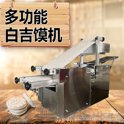 热销全自动商用白吉火烧成型机多功能大型馍面饼成型机新型小圆饼