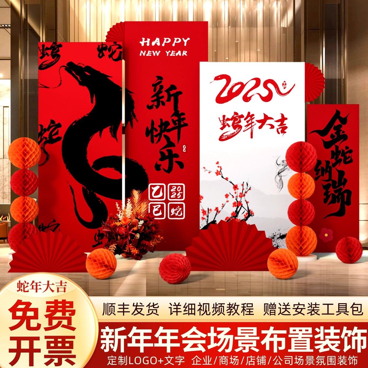 2025年会现场布置场景装饰公司职场4店铺蛇年氛围道具板背景墙,节庆用品/礼品,拉花,淘宝优惠券,粉丝福利购,淘宝优惠卷