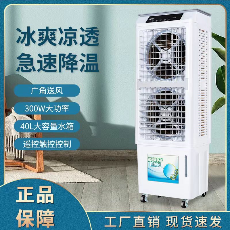 工业冷风机水冷空调扇商用大型双层制冷风扇厂房网吧移动式水空调