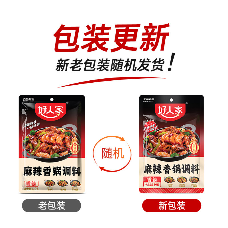 新日期【微辣】好人家麻辣香锅调料220g 四川麻辣干锅虾香辣酱底