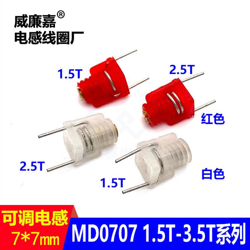 插件可调电感MD05051.5T2.5T3.5T4.5T5.5T5*5模压电感线圈