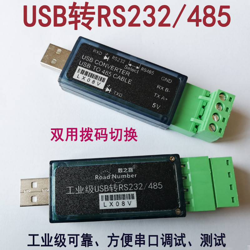 USB转232和485串口线转USB转485串口转换器工业级ch340模块LX08V