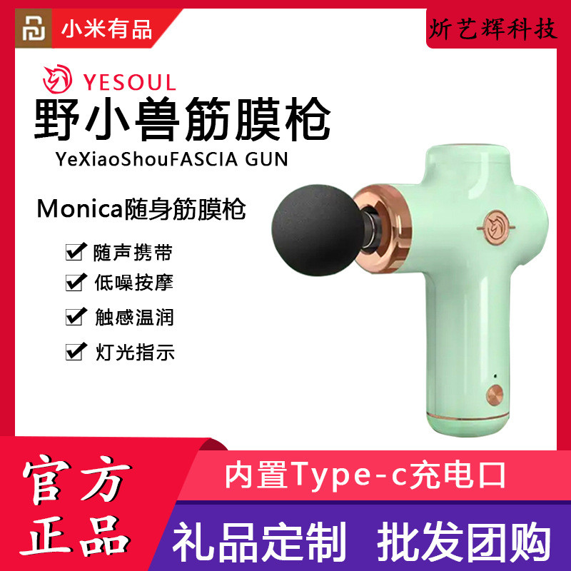 适用野小兽随身筋膜枪Monica肌肉放松按摩器健身颈膜枪肌膜抢
