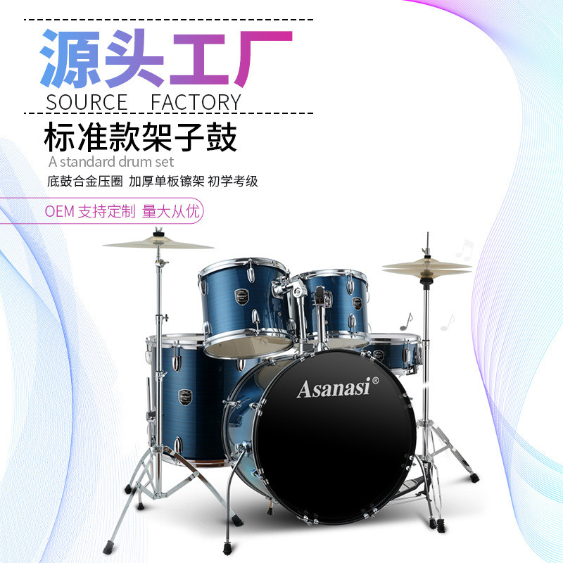 工厂 成年人儿童初学者演出架子鼓爵士鼓5鼓234镲打击乐器 可代发