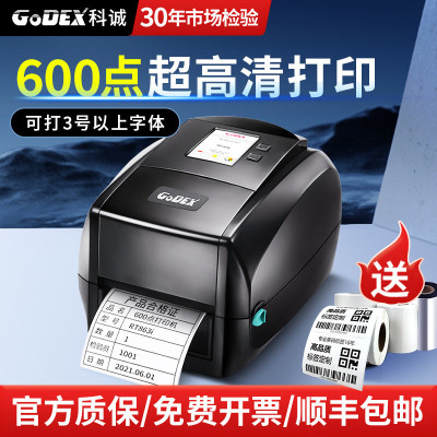 GoDEX科诚RT863i高清珠宝标签打印机黄金首饰600点dpi条码打印机