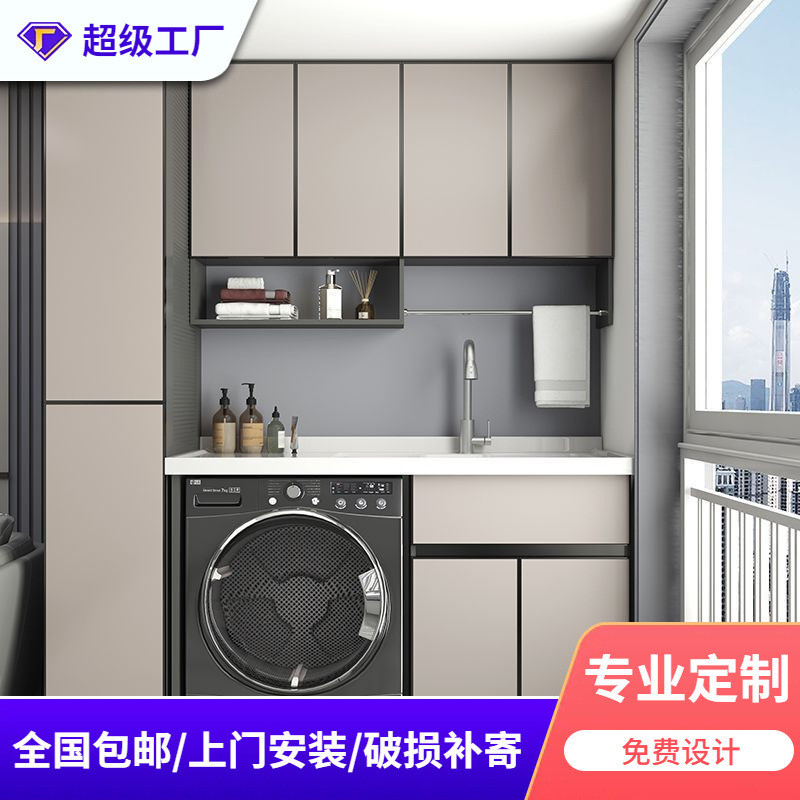 蜂窝铝阳台太空铝洗衣机柜组合洗衣盆带搓衣板一体柜
