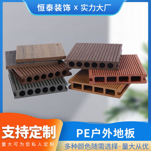 户外PE防塑木地板板户外地板园林景观露台护栏防腐木户外地板塑木