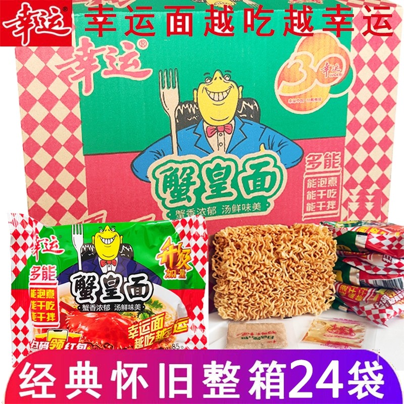 幸运泡面蟹皇面红烧排骨面干吃干脆面怀旧潮汕安徽泡面整箱袋装