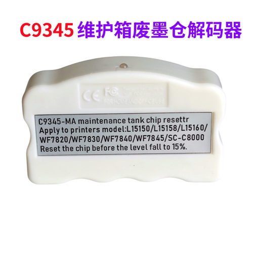 热销c9345箱维护解码器wf-7820wf7830/wf7840/wf7845废墨仓复位器