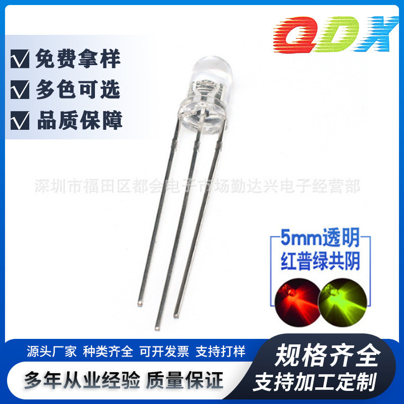 优质f5圆头透明红普绿共阴5mm红绿双色指示灯直插led灯珠二极管