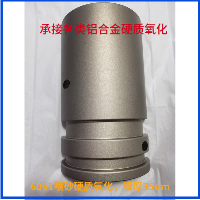铝合金cnc加工氧化阳极氧化模具硬质机械模型喷砂氧化硬氧普氧