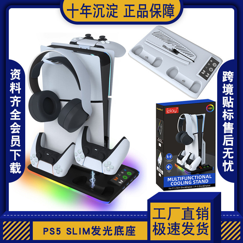 PS5 PRO/slim光驱数码版游戏主机发光散热器P5手柄座充挂架碟底座