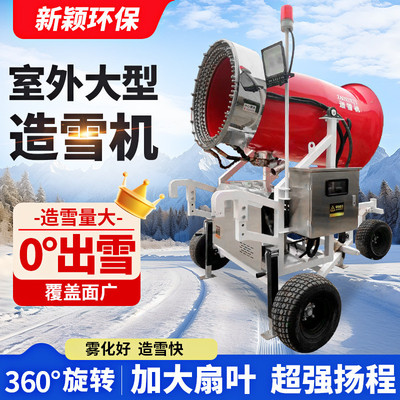 机滑雪场造雪机游乐场人工降雪户外移动式戏雪乐园喷雪机自动雪炮