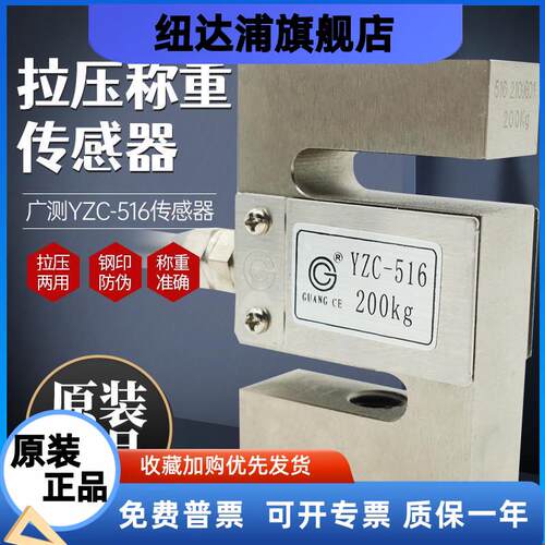 广测YZC-516 S型拉压力传感器/称重传感器/拉力传感器100kg-500kg