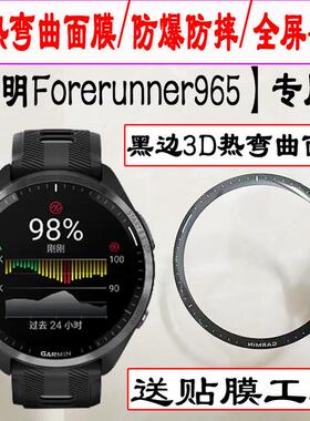适用于佳明965手表贴膜Active5/265/265s/Venu2Plus/Venu3/Venu3S/venu2水凝膜全屏覆盖佳明965手表保护膜