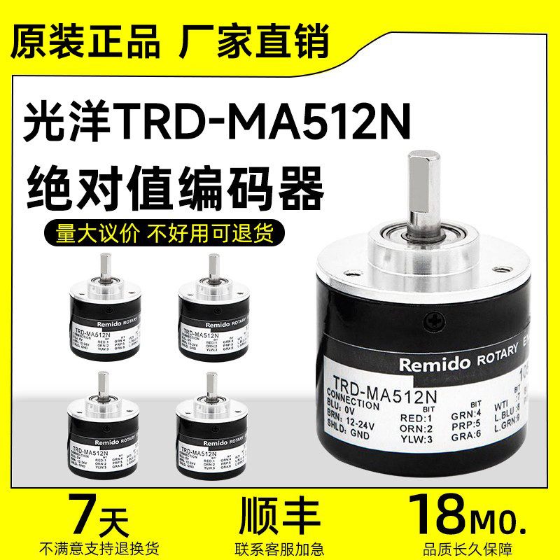 TRD-MA512N 光洋编码器 256N P TRD-MA1024N绝对值原装正品
