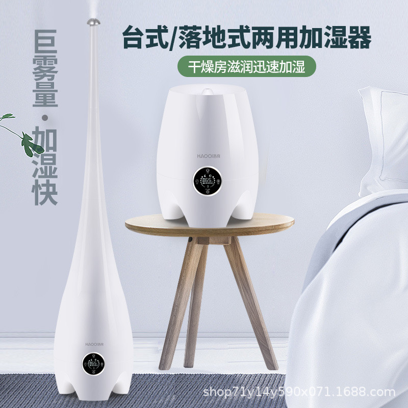 浩奇上加水加湿器家用静音大雾量办公室客厅落地式遥控