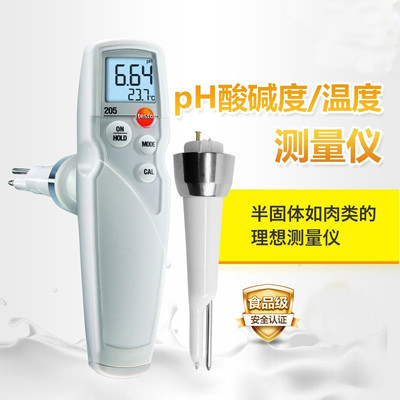 德国德图testo 205食品PH计面团奶酪肉类酸碱度计 测量仪测试仪