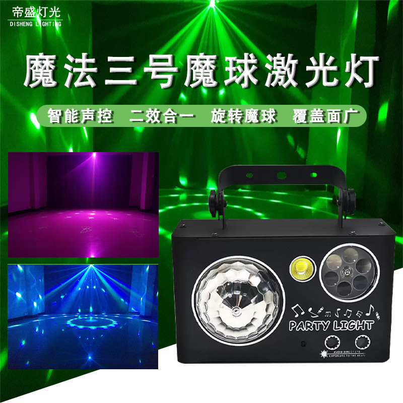 热销魔法3号闪光信号控制魔图案舞台灯声控球遥控室内效果演唱氛