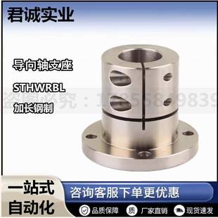 STHWRBL STHWRL 光軸固定座 導向軸支座