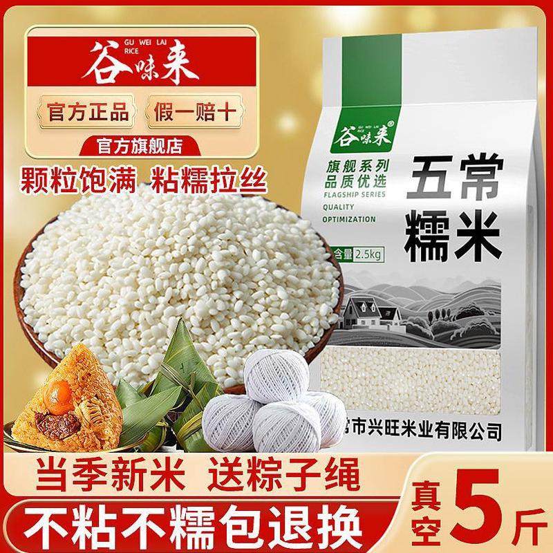 新货新米包白紫粽子江米东北农家糯米酒五常圆糯米专用血旗舰店糯