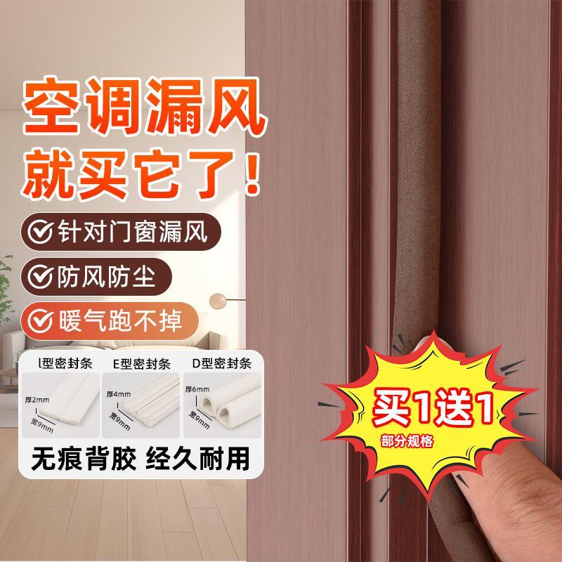 窗户密封条防盗门进户门缝隙隔音防漏风保暖神器门窗门底防撞胶条