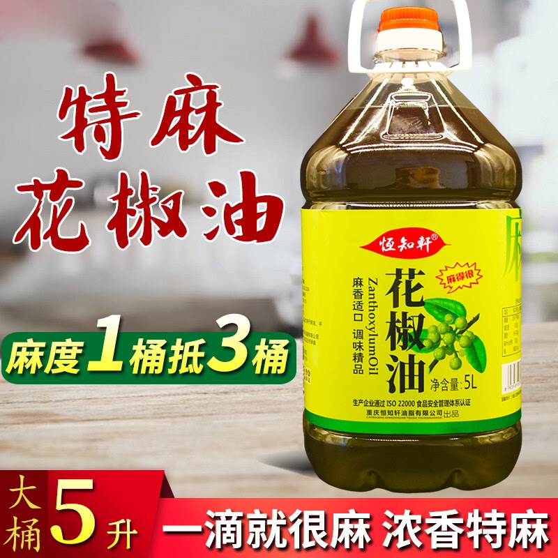 新货ii花椒油商用特麻家用四川特产麻椒油藤椒油汉源5L桶装麻油