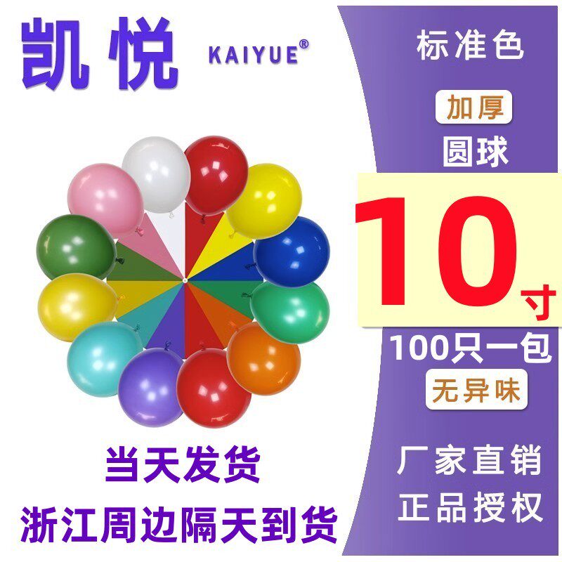 凯悦10寸加厚2.4克仿美亚光圆形乳胶气球 儿童派对婚庆装饰气球