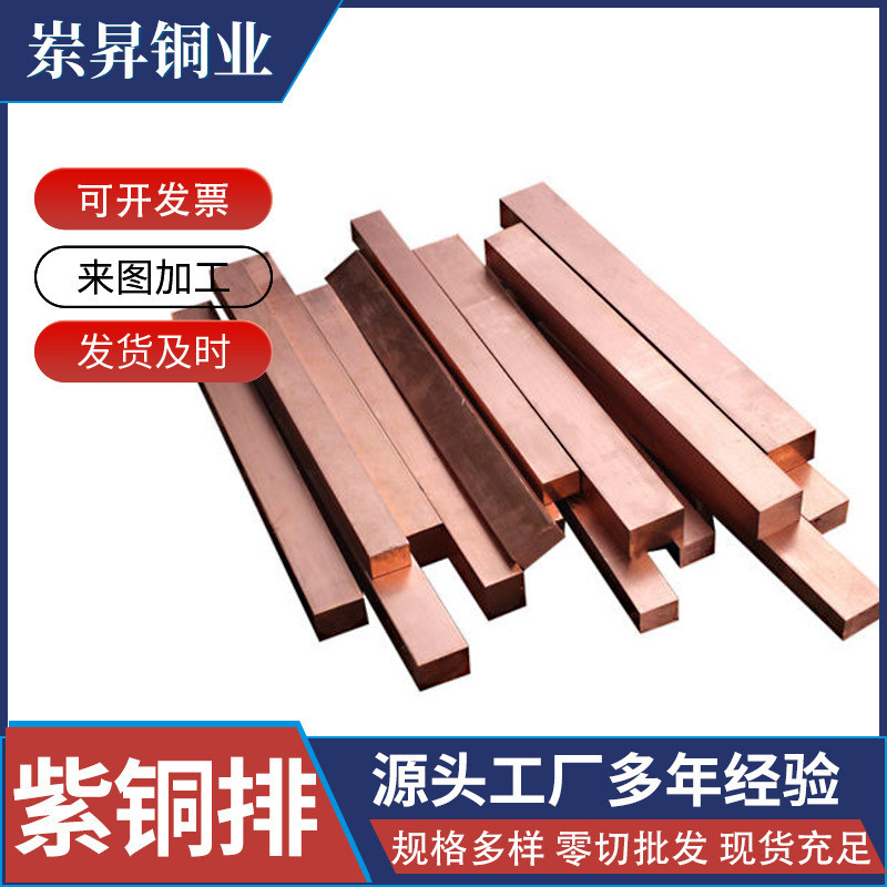 厂家切割扁母排镀锡铜排t2紫铜排打孔折弯t3红铜排机房条