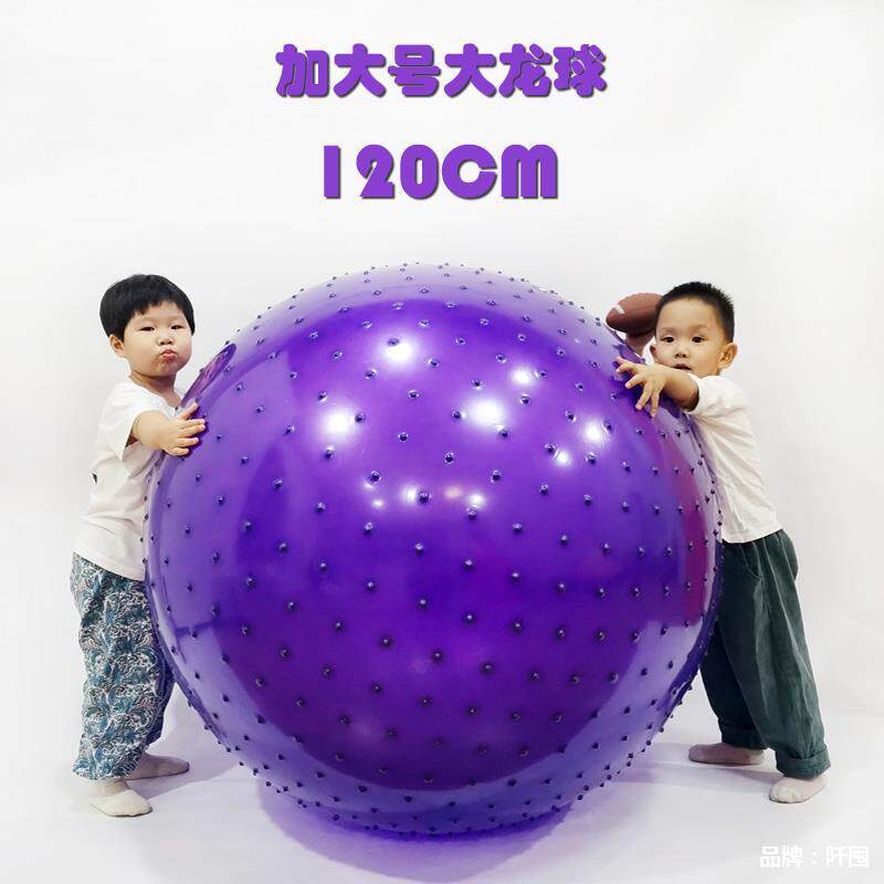 瑜伽球超大号大龙球120CM儿童感统训练1米大球95/100CM健身按摩球